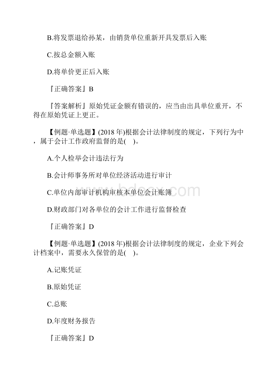 初级会计师考试经济师基础高频习题二含答案.docx_第3页