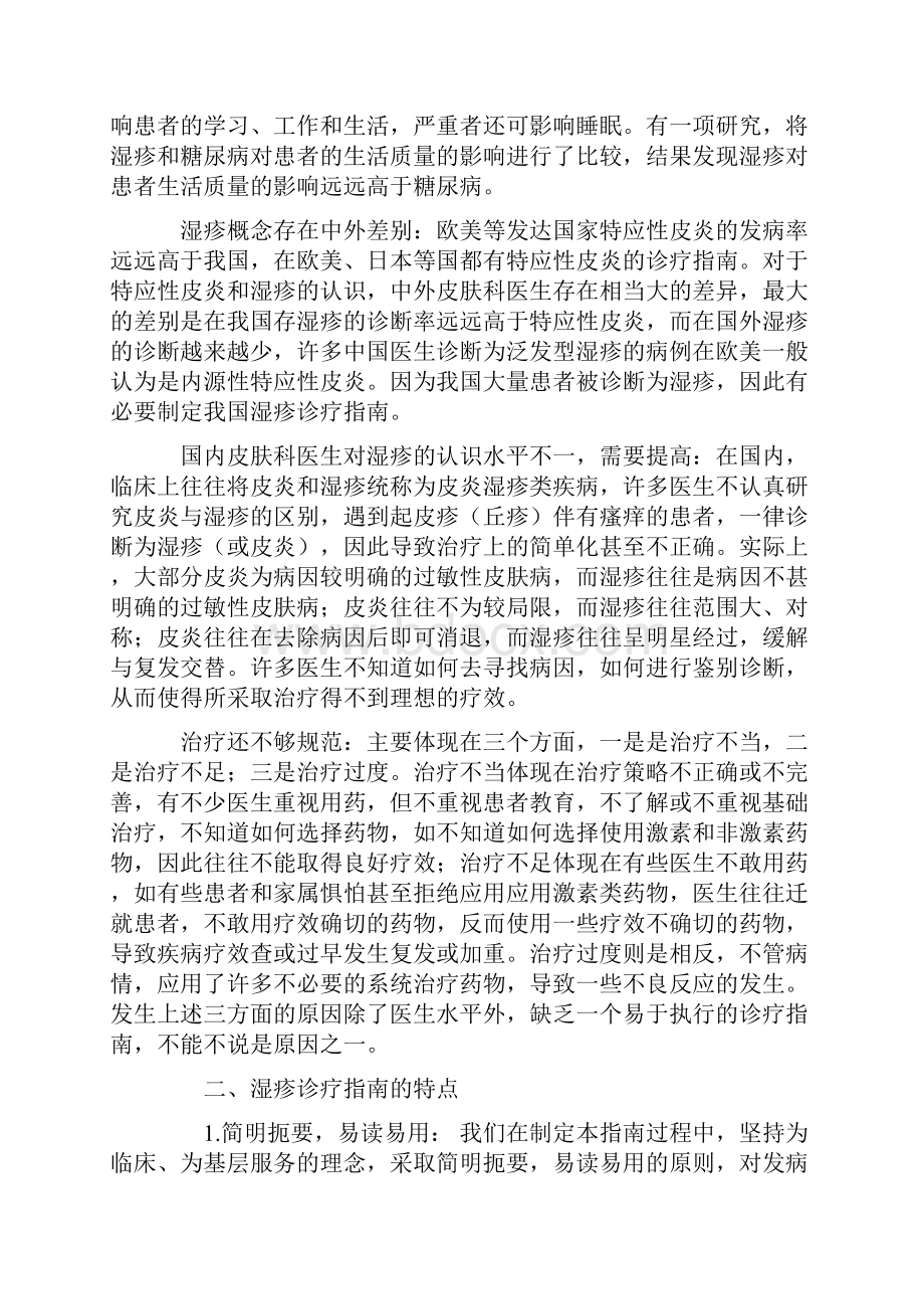 中国湿疹诊疗指南及其解读.docx_第2页