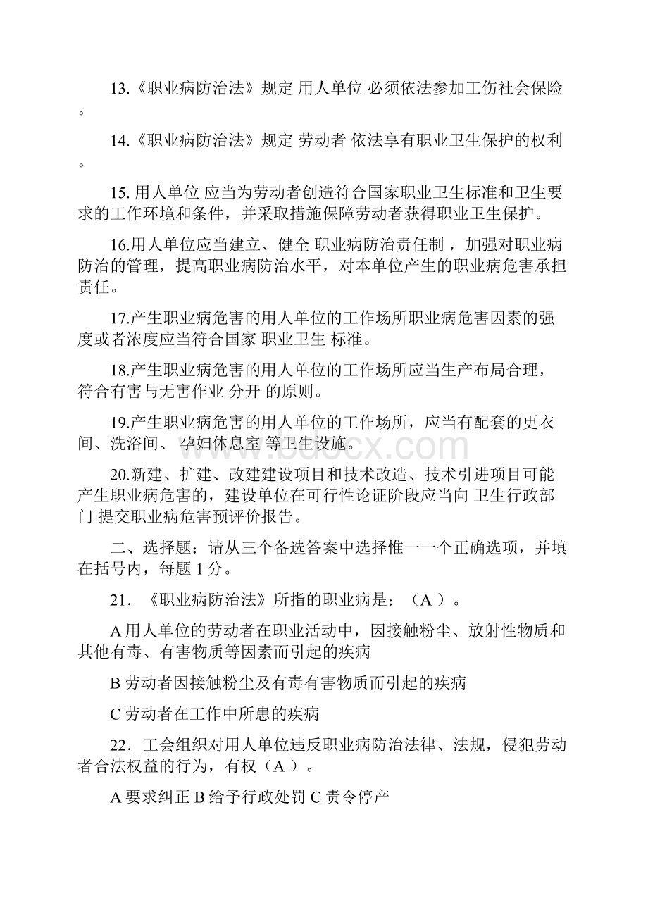 职业健康知识考试题及答案 2.docx_第2页