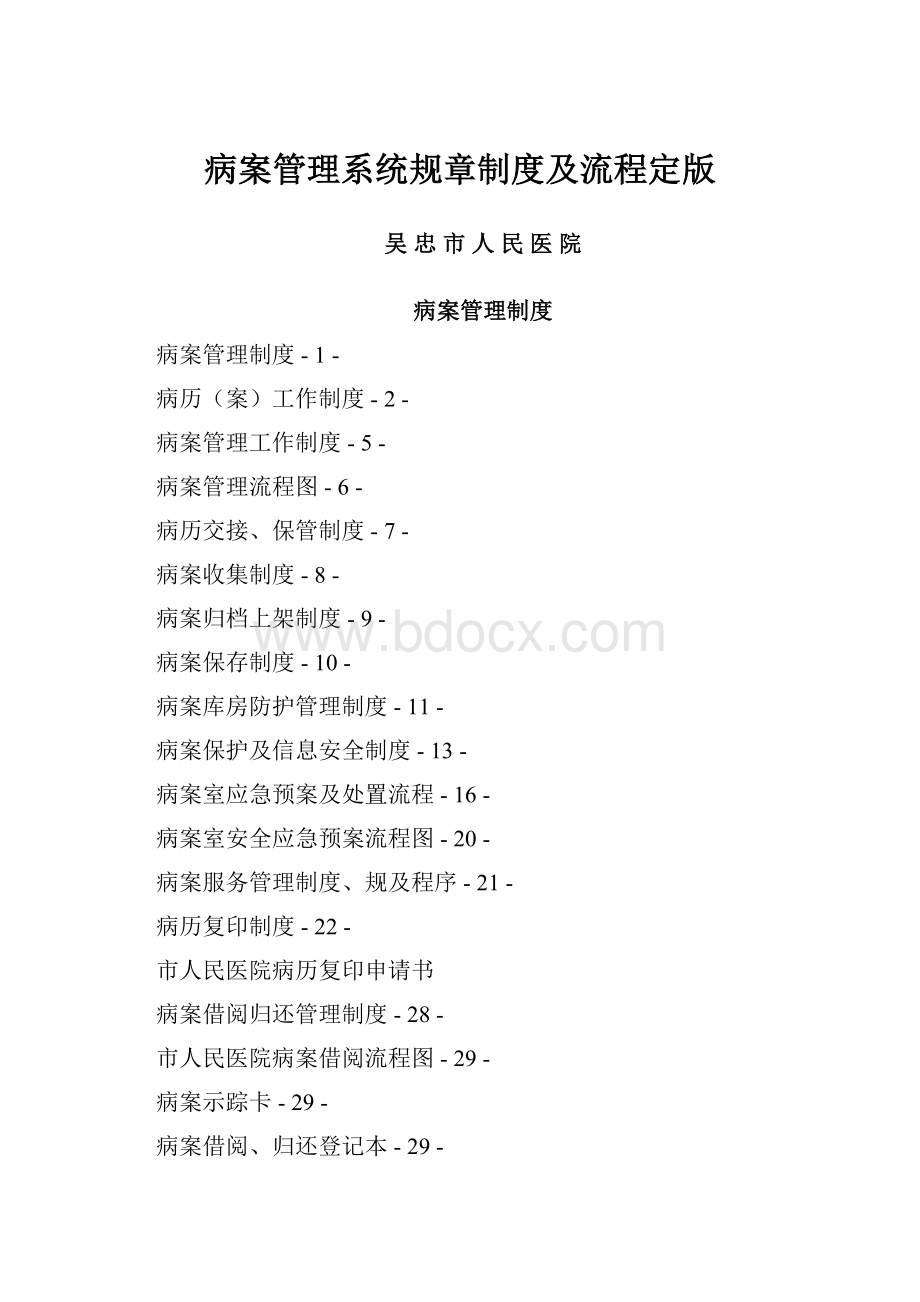 病案管理系统规章制度及流程定版.docx