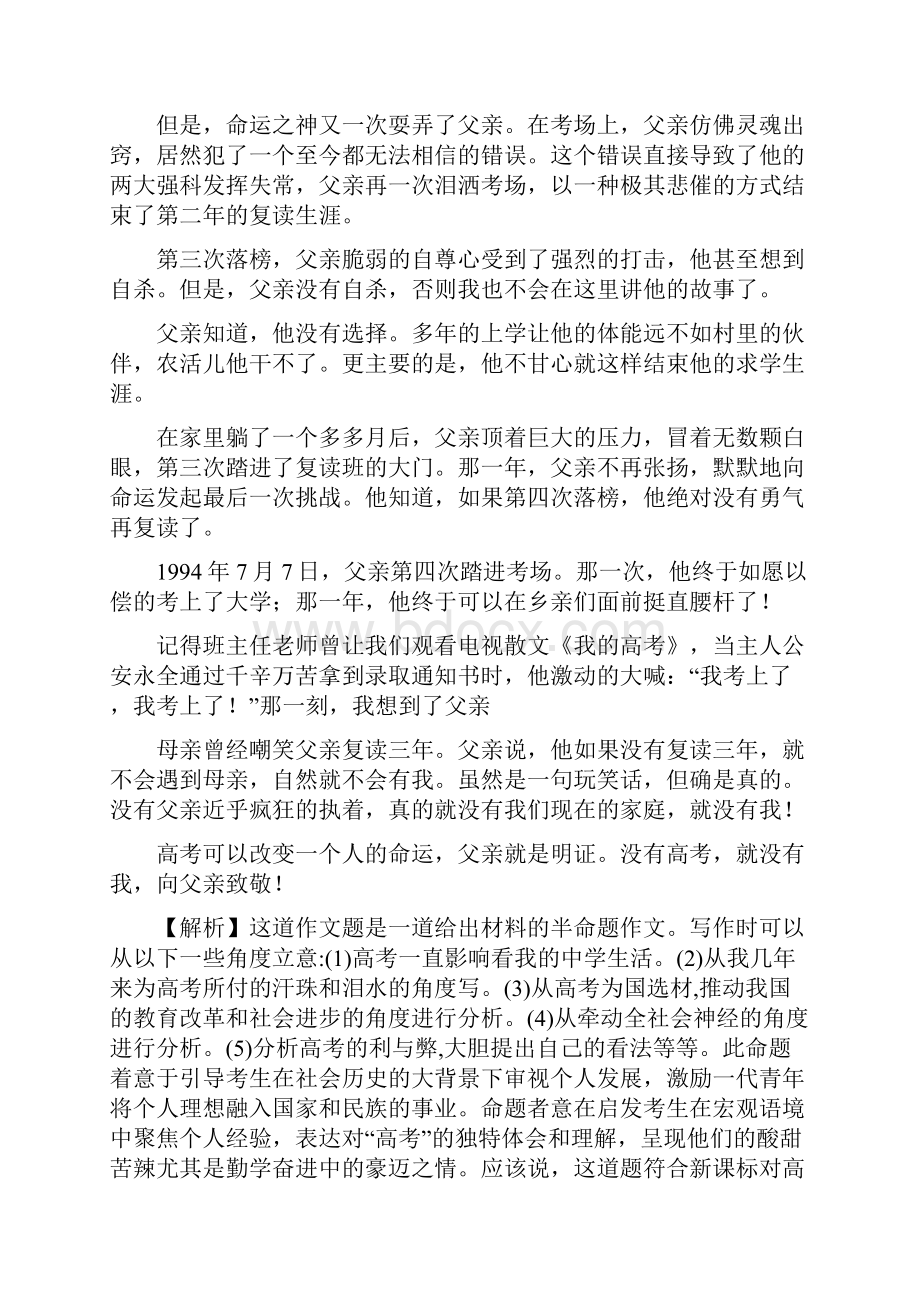 全国通用版高考语文一轮复习 写作 记叙类作文语言升级教案优品.docx_第3页