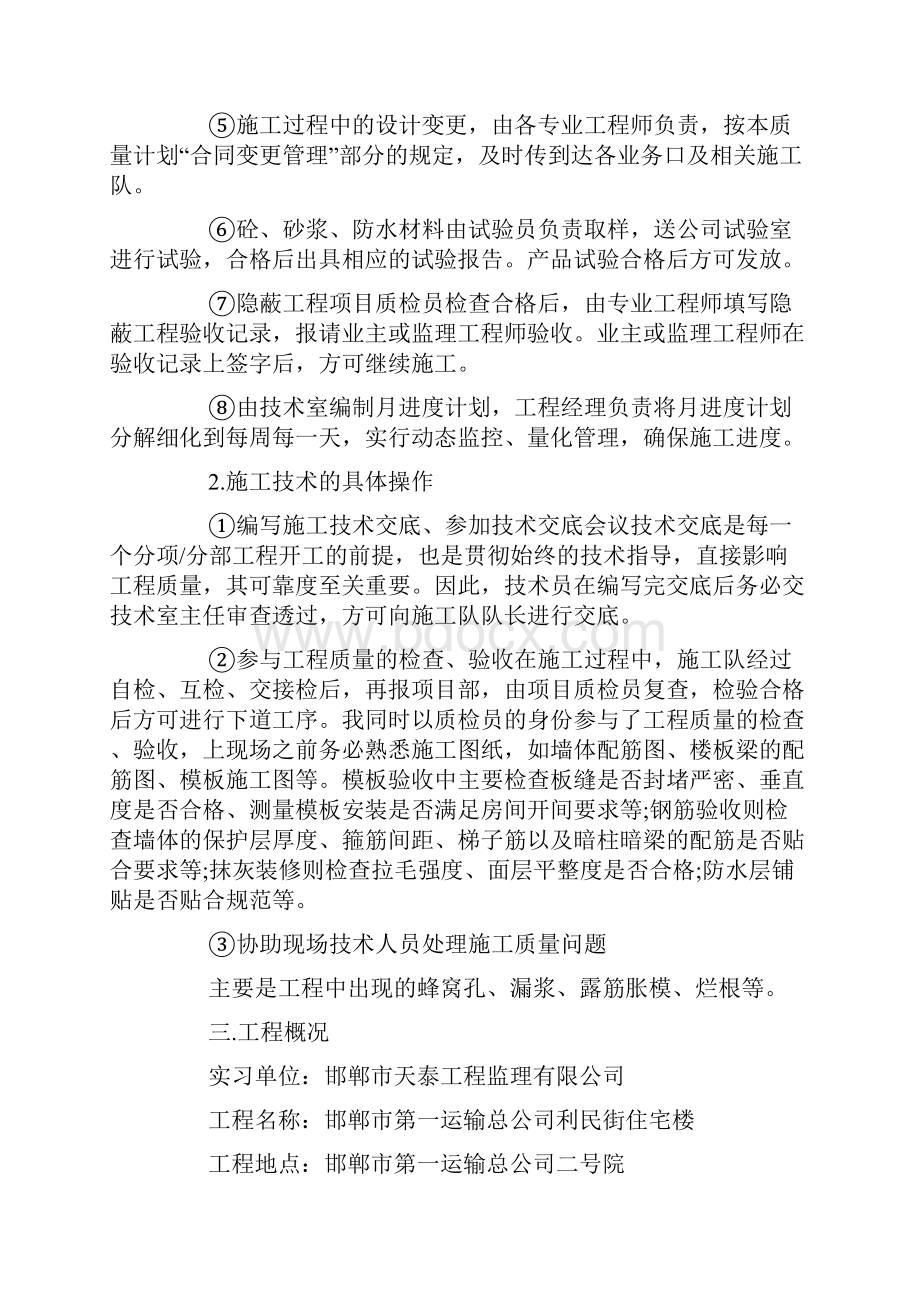 工地实习报告10篇.docx_第2页