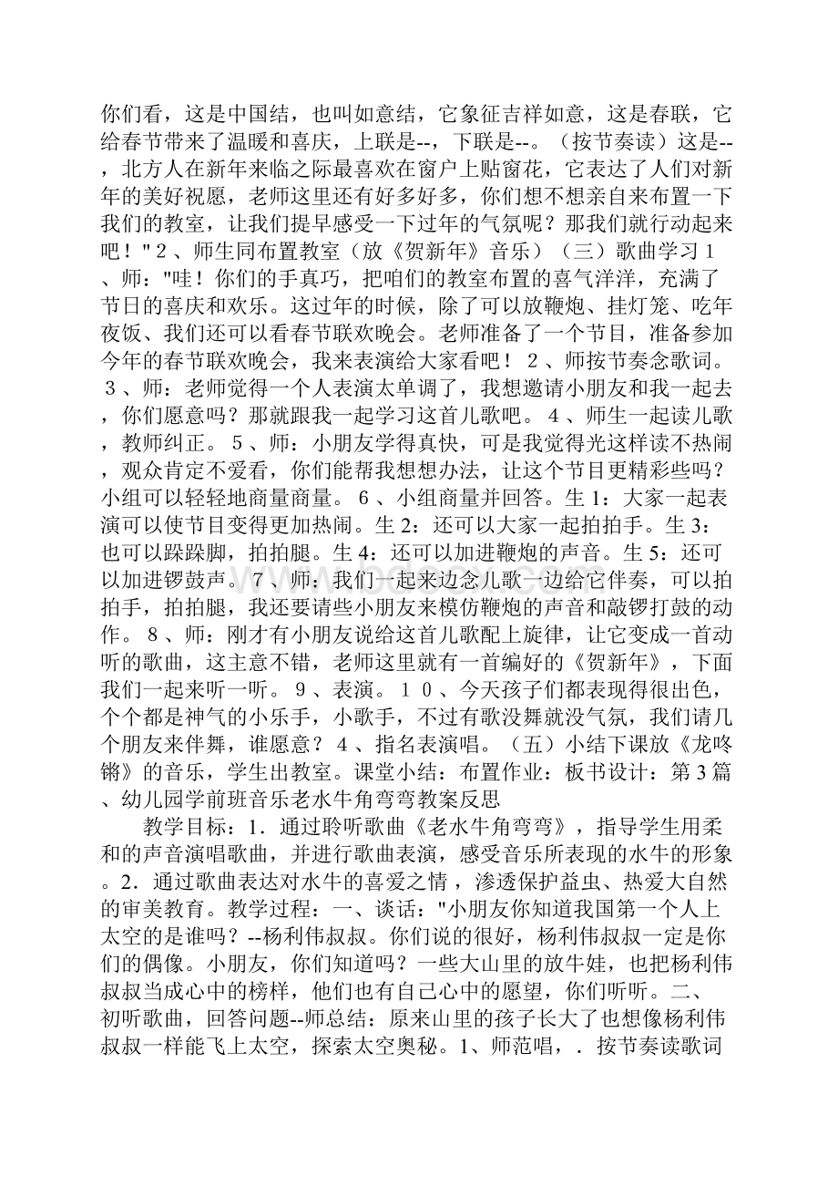 幼儿园学前班教案及评析30篇.docx_第3页