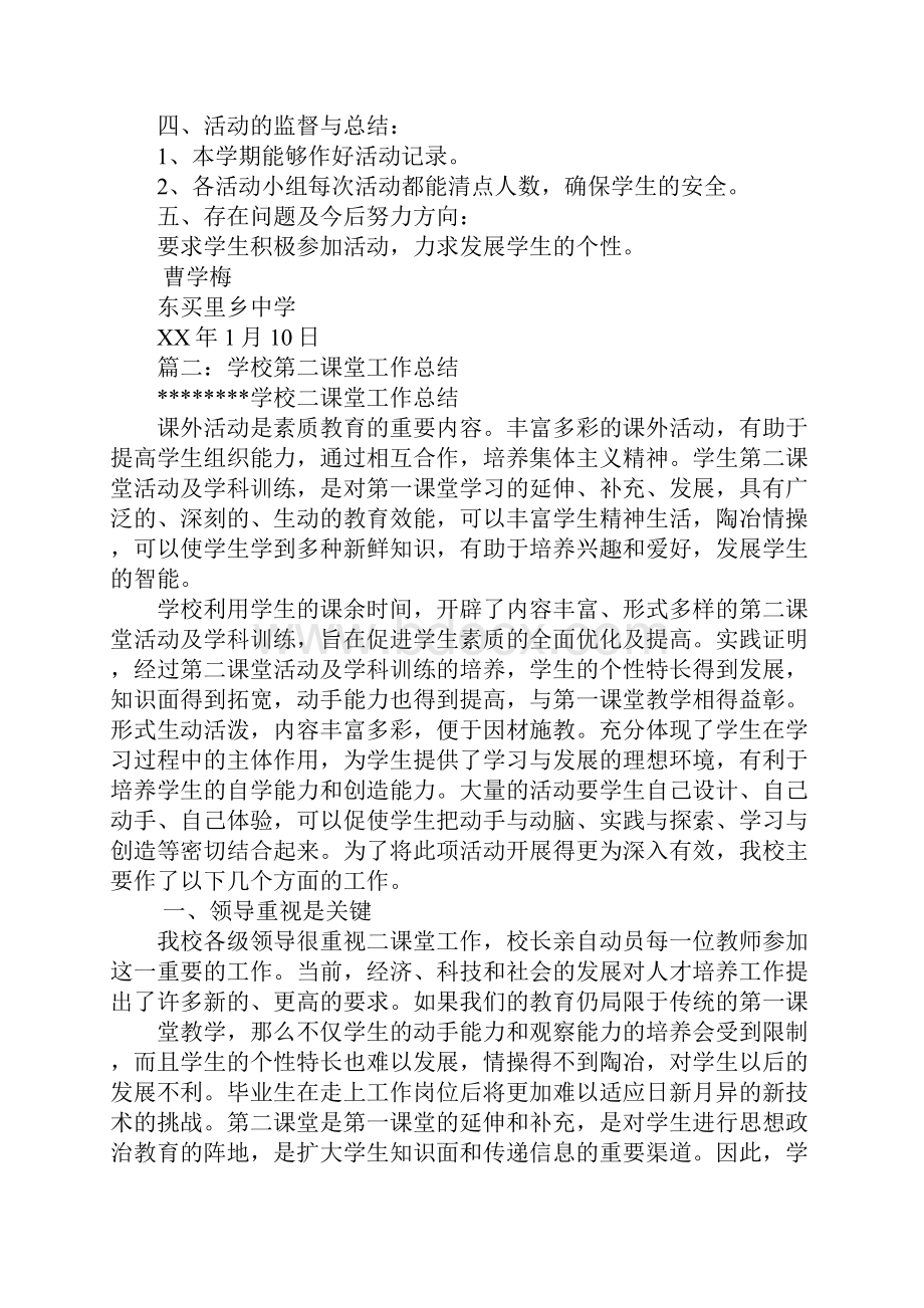 第二课堂活动总结学习资料.docx_第2页