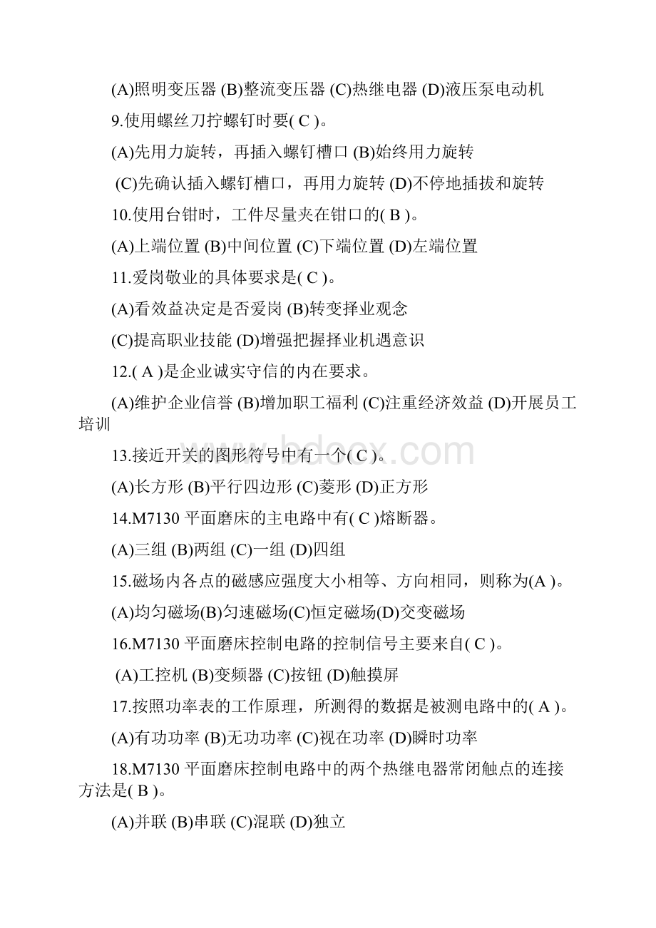 维修电工中级理论样题一答案汇总.docx_第2页