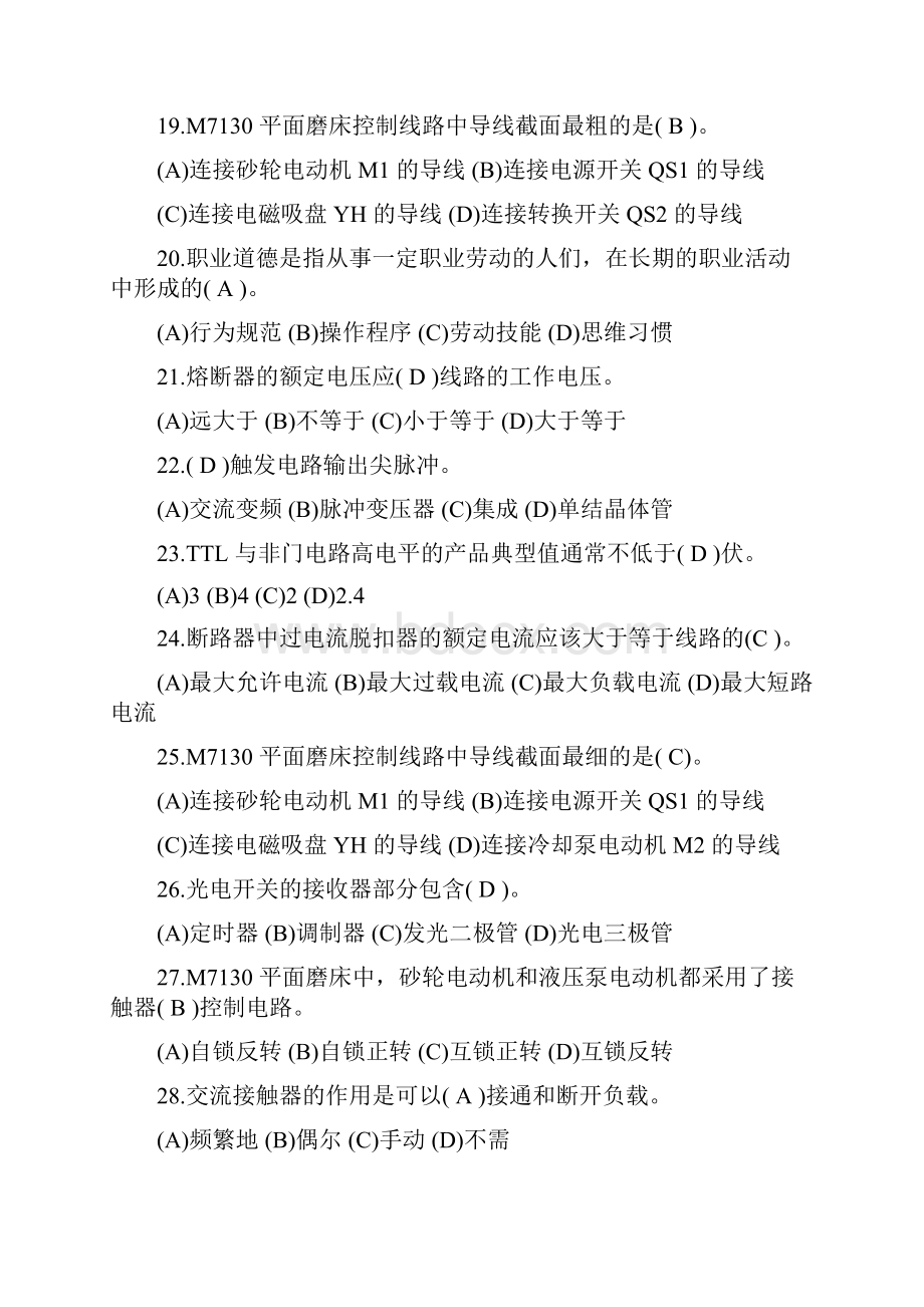 维修电工中级理论样题一答案汇总.docx_第3页