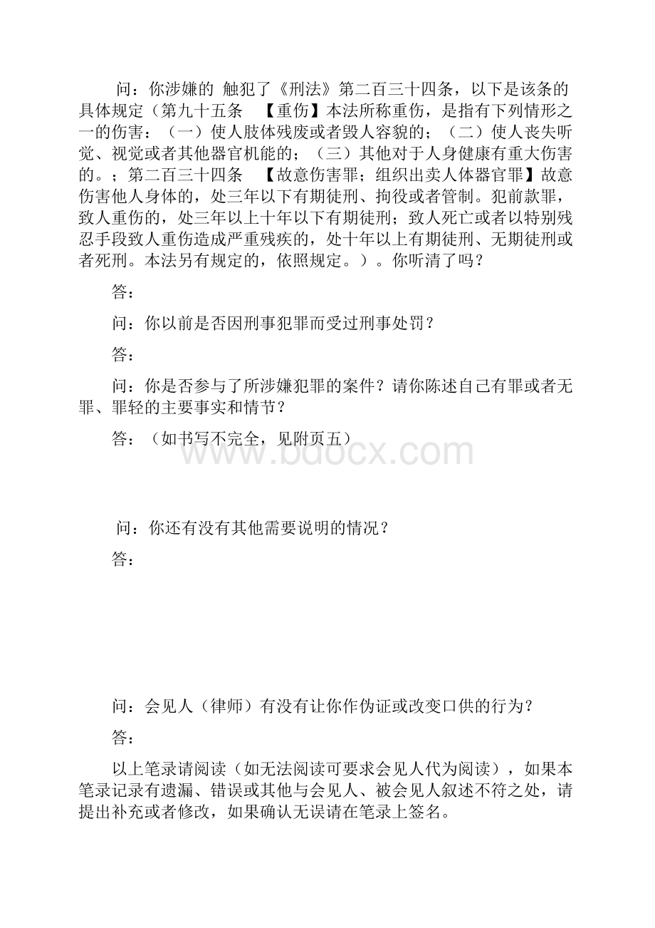 会见笔录故意伤害案.docx_第3页