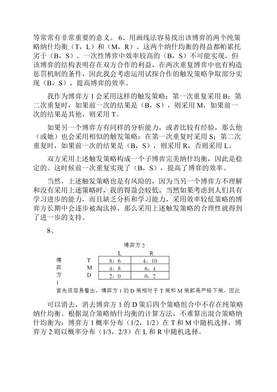 博弈论谢识予第四五章参考答案.docx_第2页