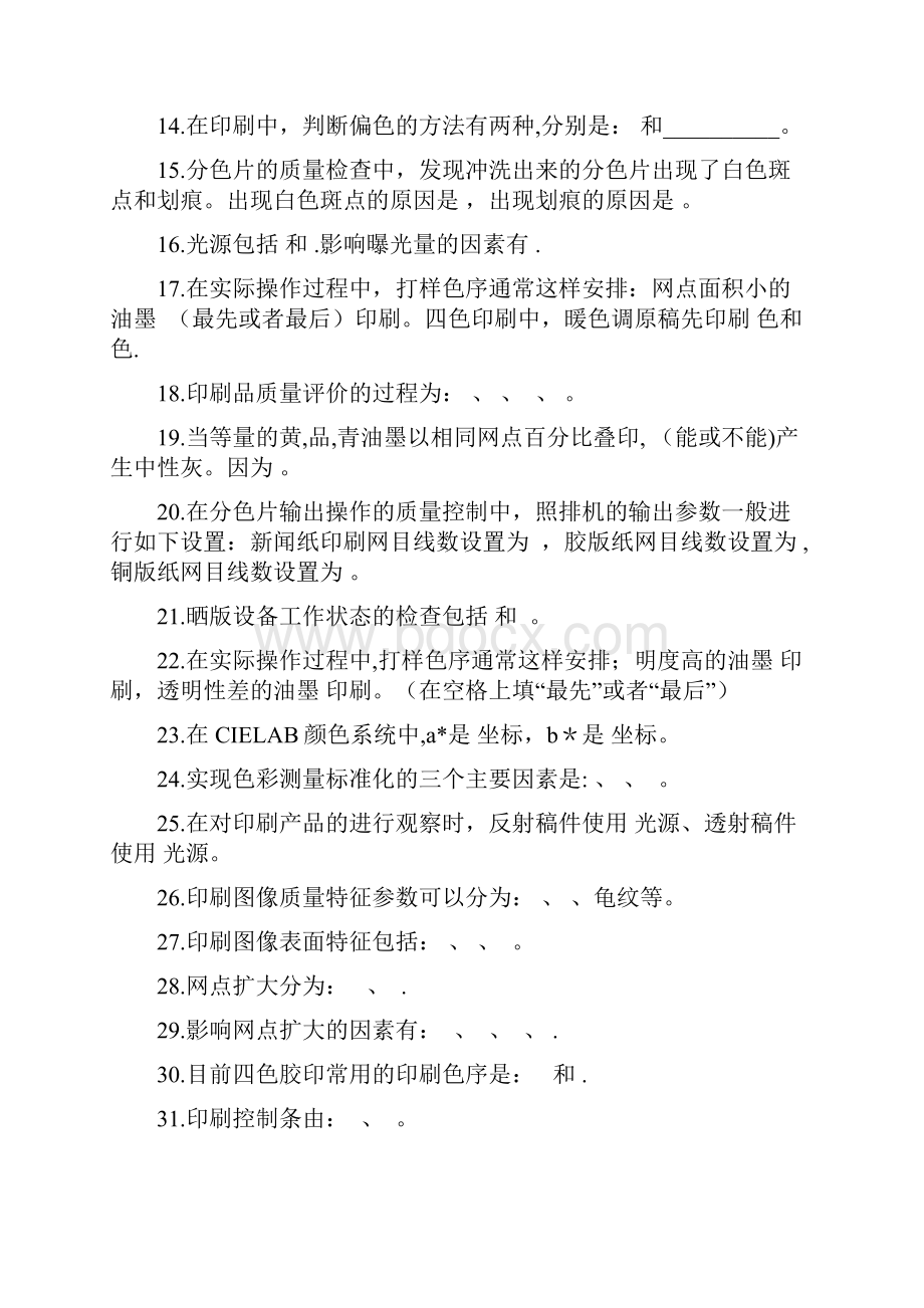 印刷质量检测试题.docx_第2页