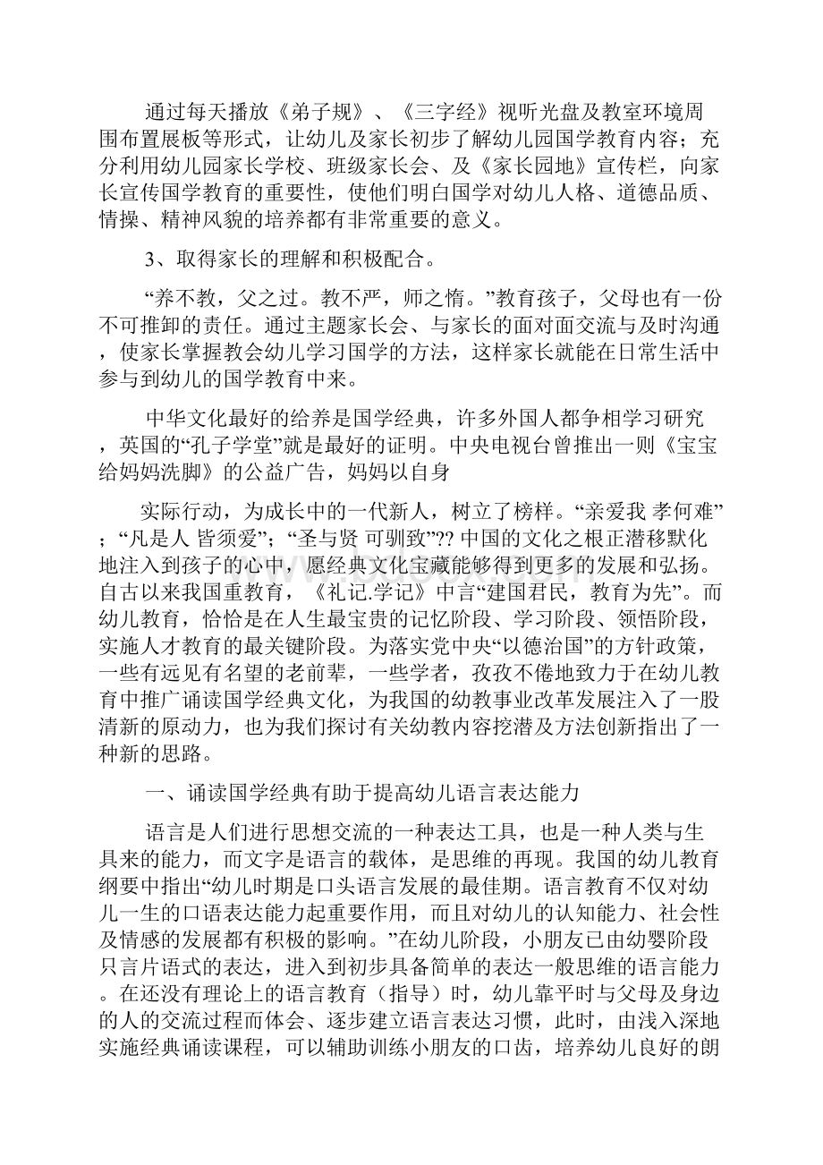 国学作文之幼儿园国学标语.docx_第3页