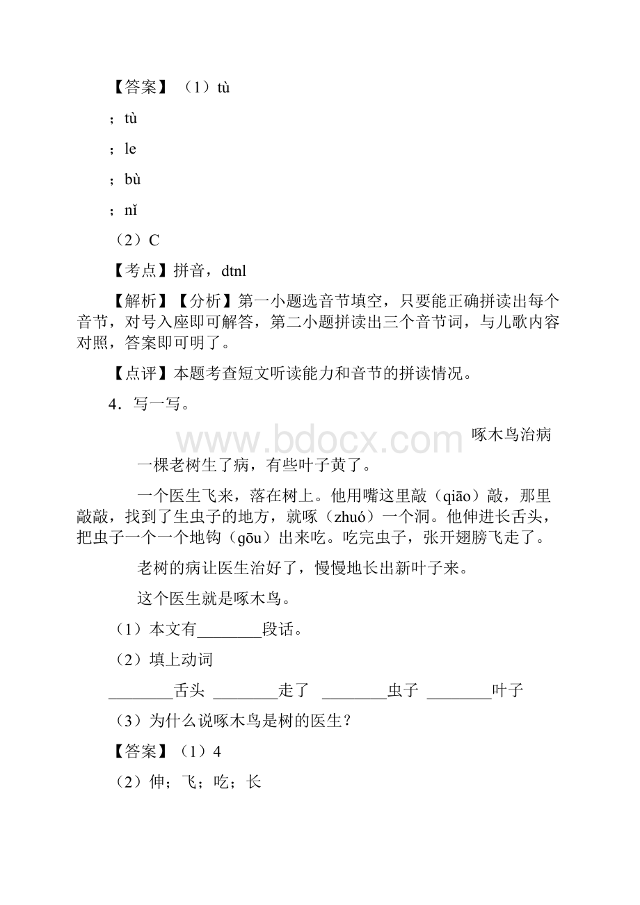 一年级阅读理解试题和答案1.docx_第3页