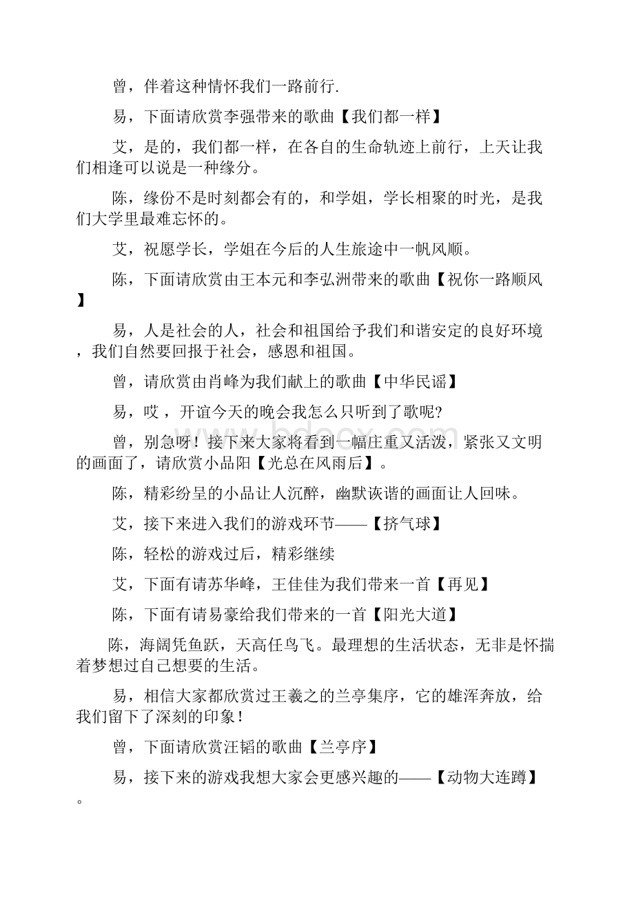 感恩有你文艺晚会串词.docx_第2页