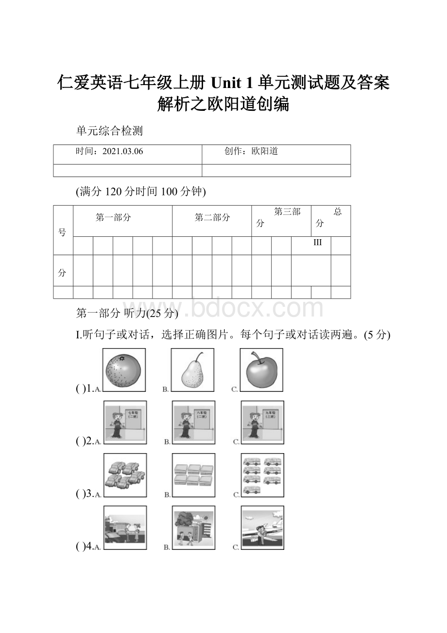 仁爱英语七年级上册Unit 1单元测试题及答案解析之欧阳道创编.docx_第1页