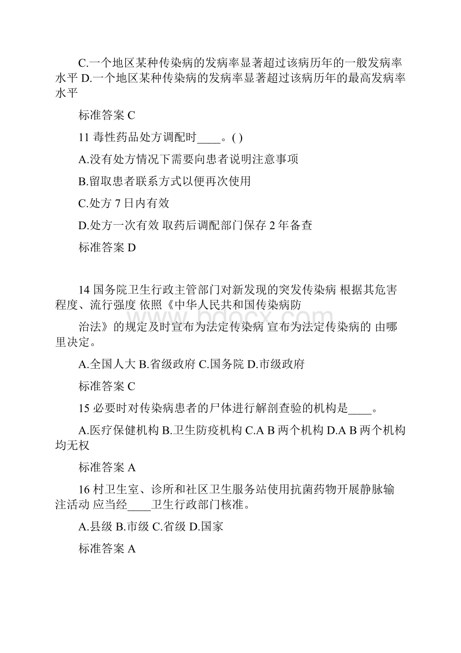 卫生系统医护人员针对性普法考试题及答案共九套.docx_第3页