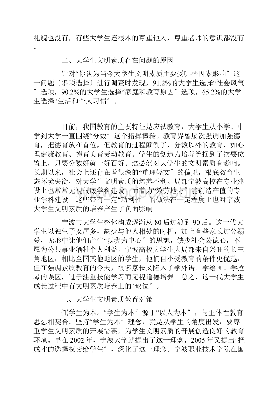 大学生文明素质教育路径探索.docx_第3页