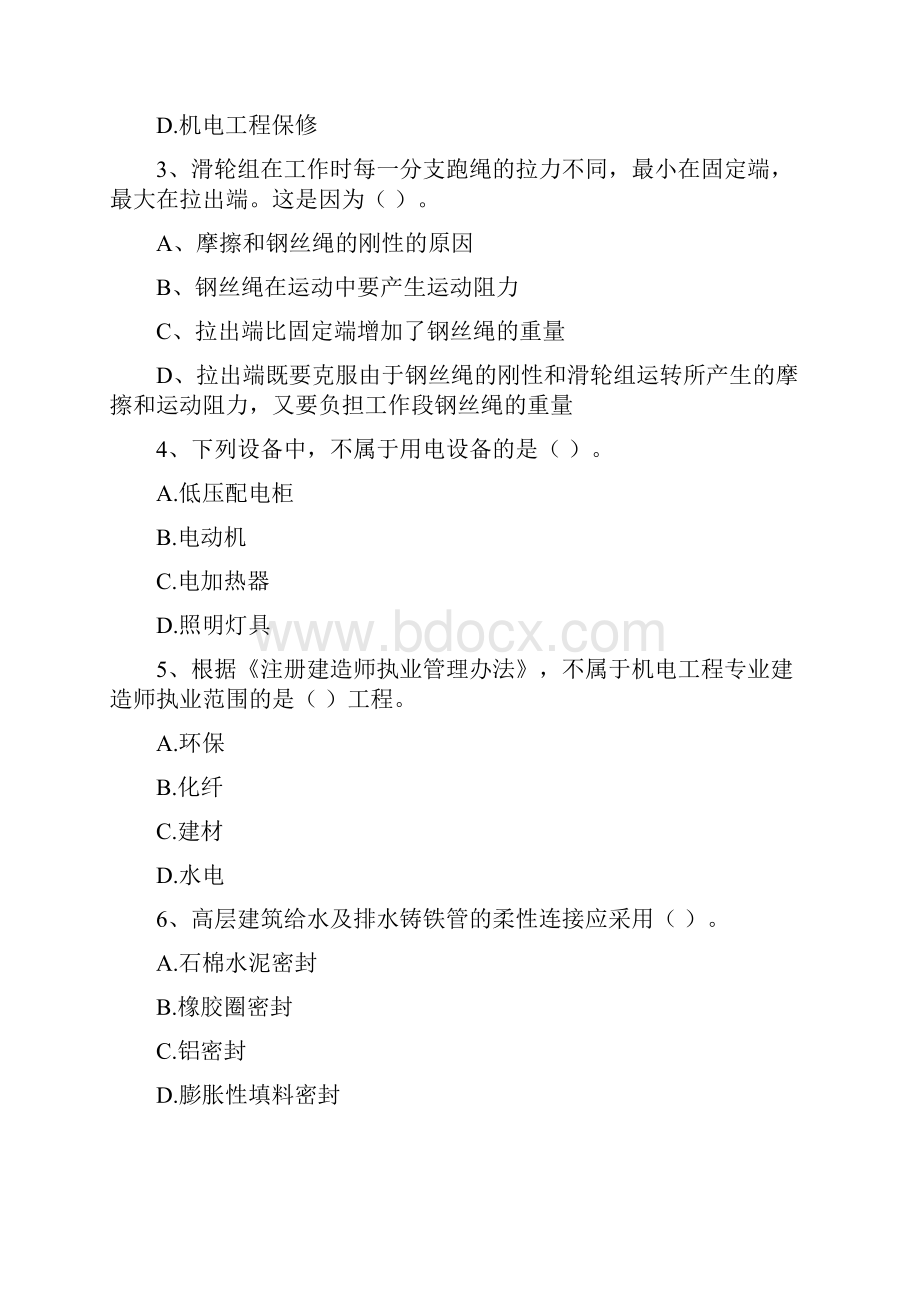 陕西省注册二级建造师《机电工程管理与实务》练习题I卷 含答案.docx_第2页