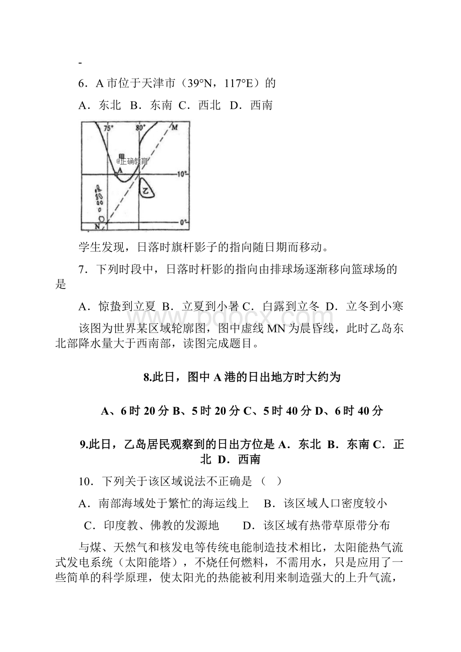 精品届高三地理上学期第一次质量检查试题目标版 新版.docx_第3页