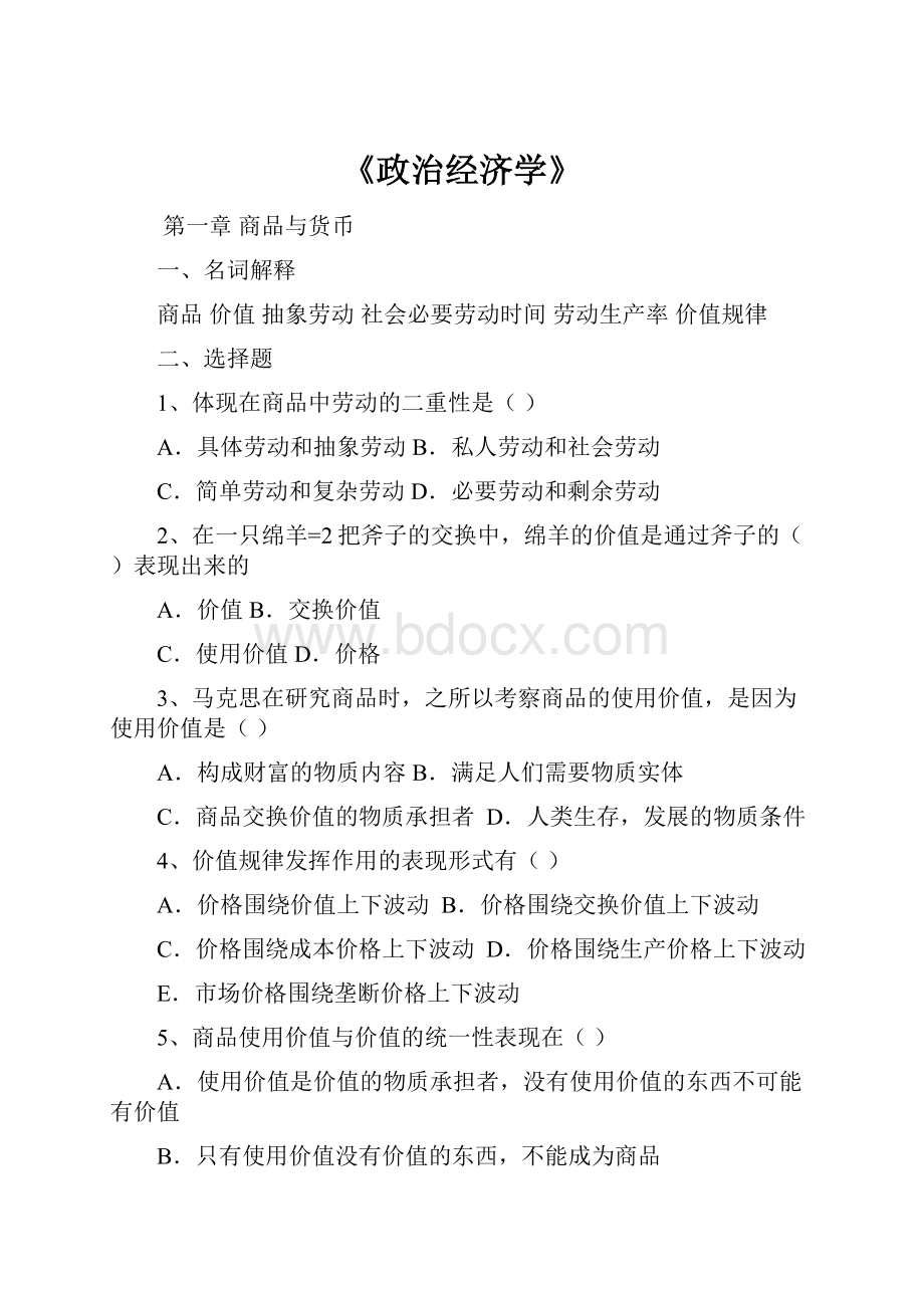 《政治经济学》.docx_第1页