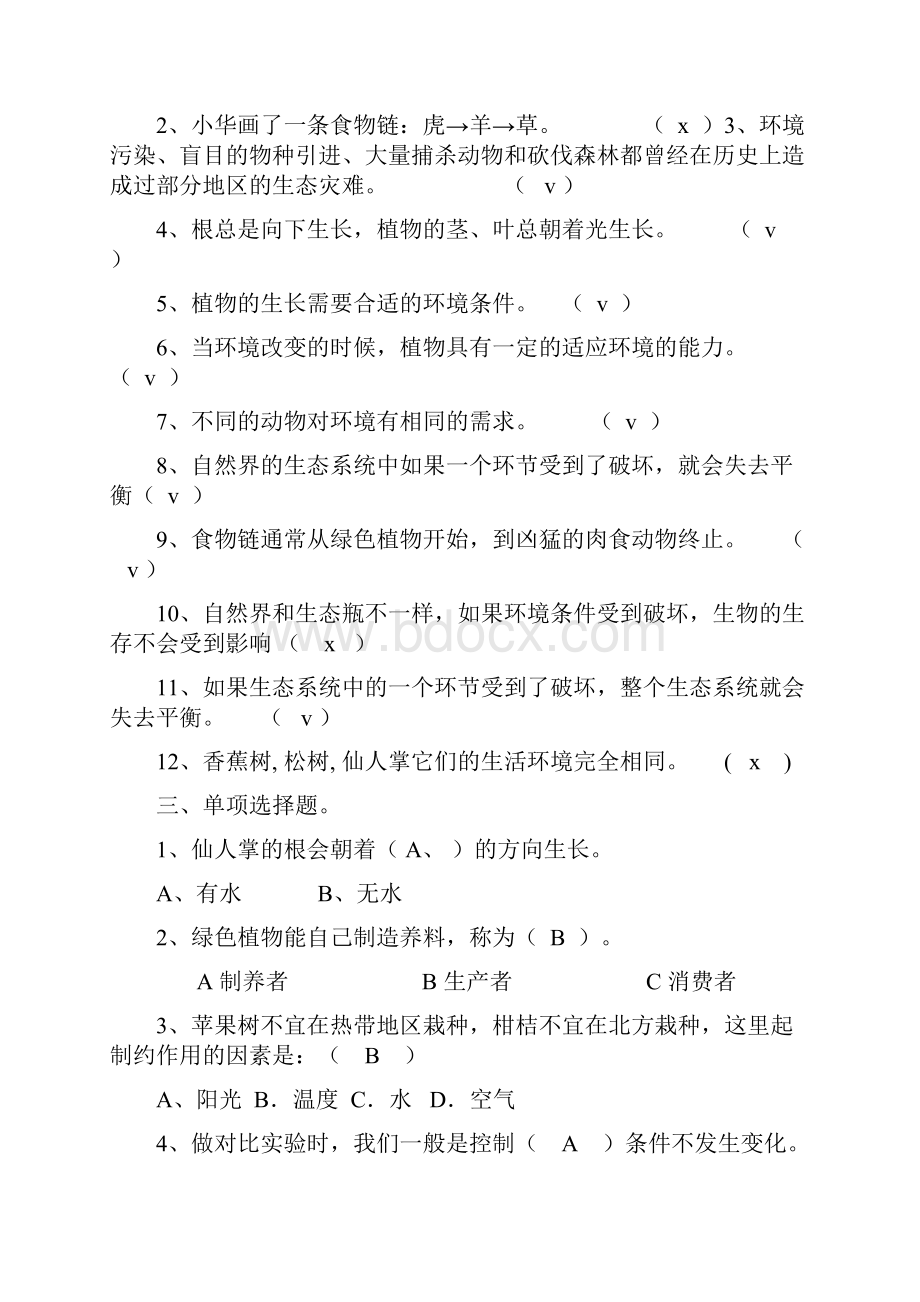 湘教版六年级科学上册单元测试题优秀.docx_第2页