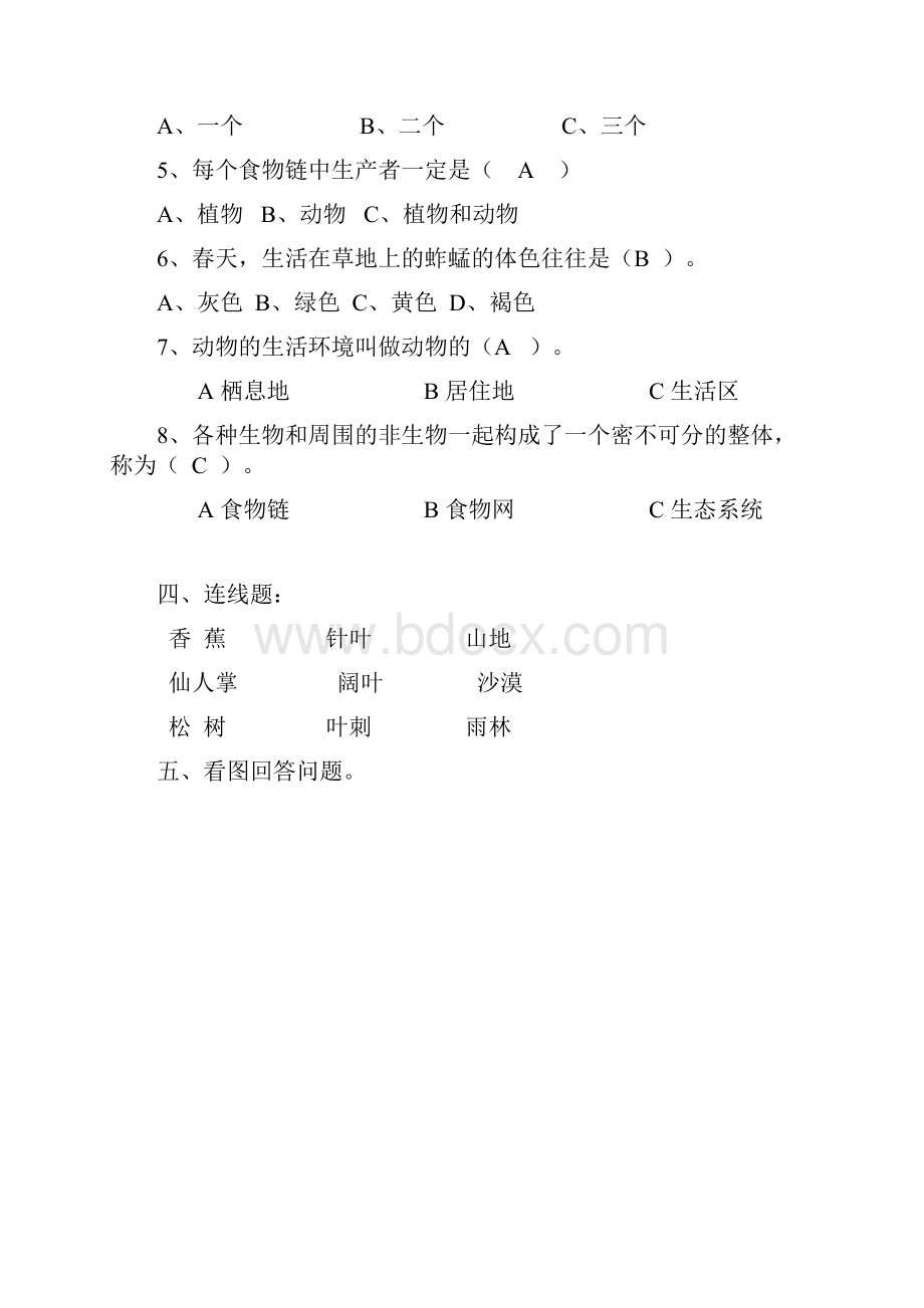 湘教版六年级科学上册单元测试题优秀.docx_第3页