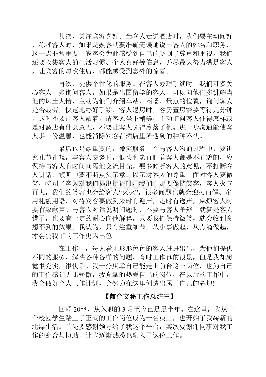 前台文秘上半年工作总结.docx_第3页