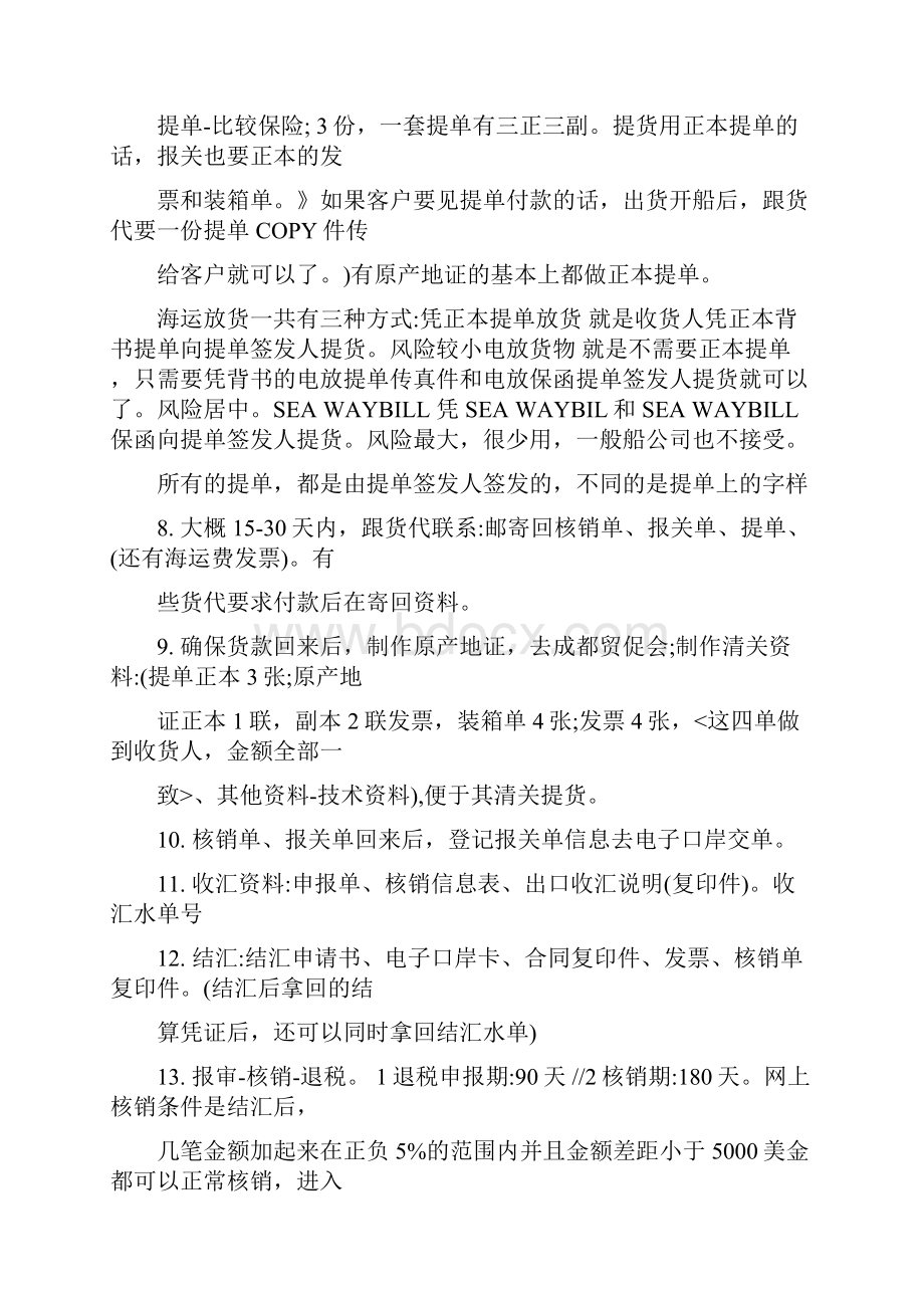 外贸订单操作流程.docx_第2页