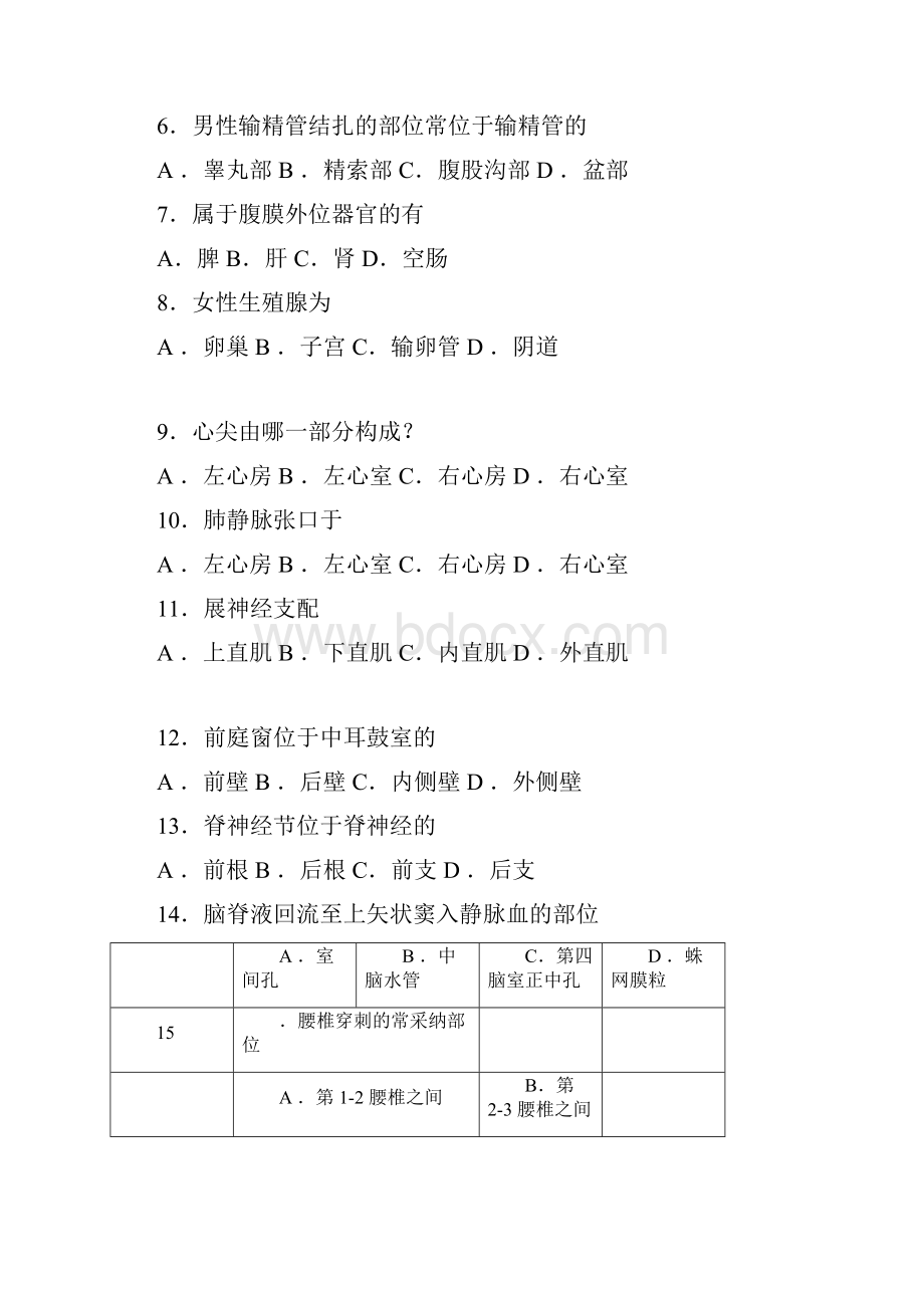 湖南省对口招生考试医卫专业试题.docx_第3页