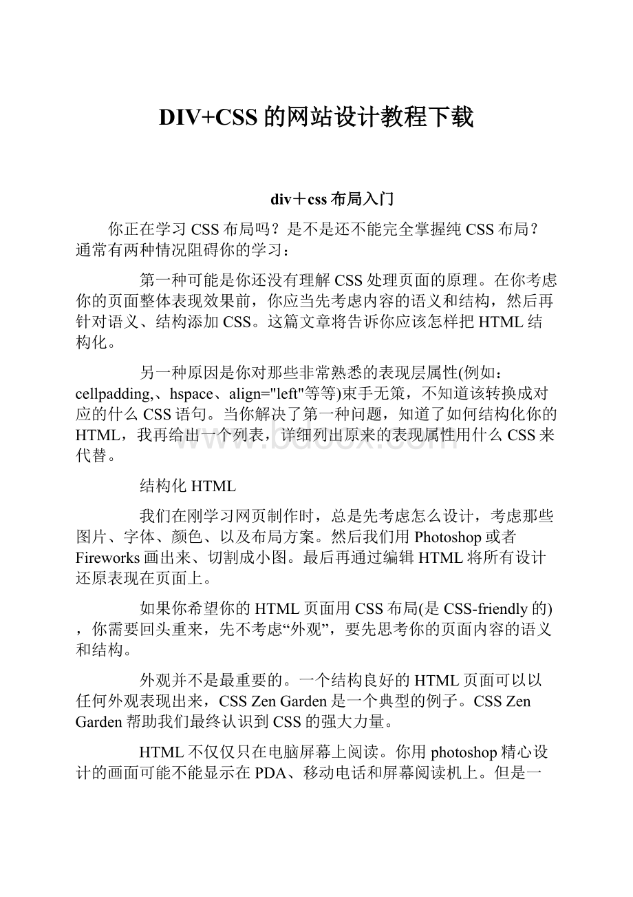 DIV+CSS的网站设计教程下载.docx_第1页