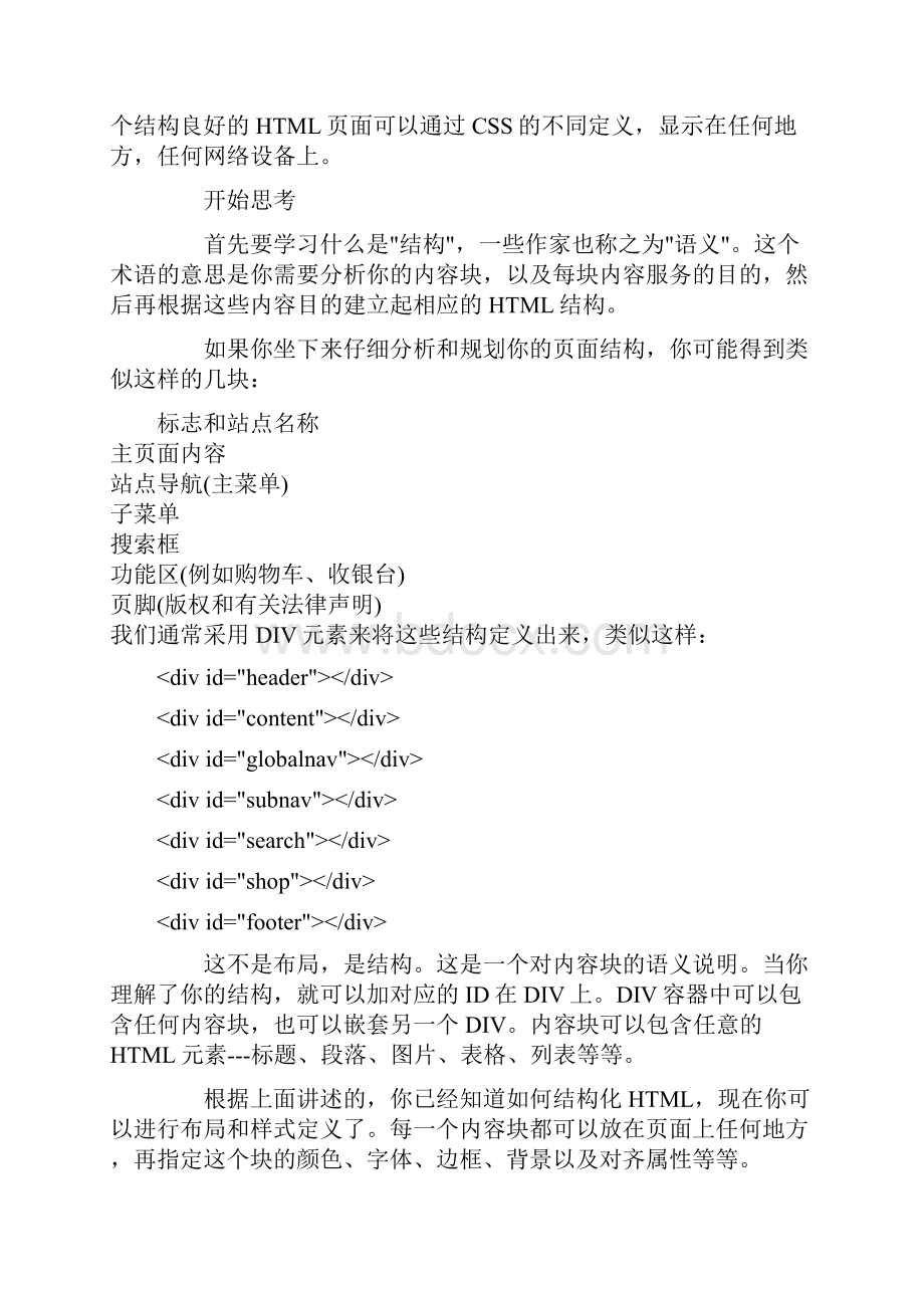 DIV+CSS的网站设计教程下载.docx_第2页