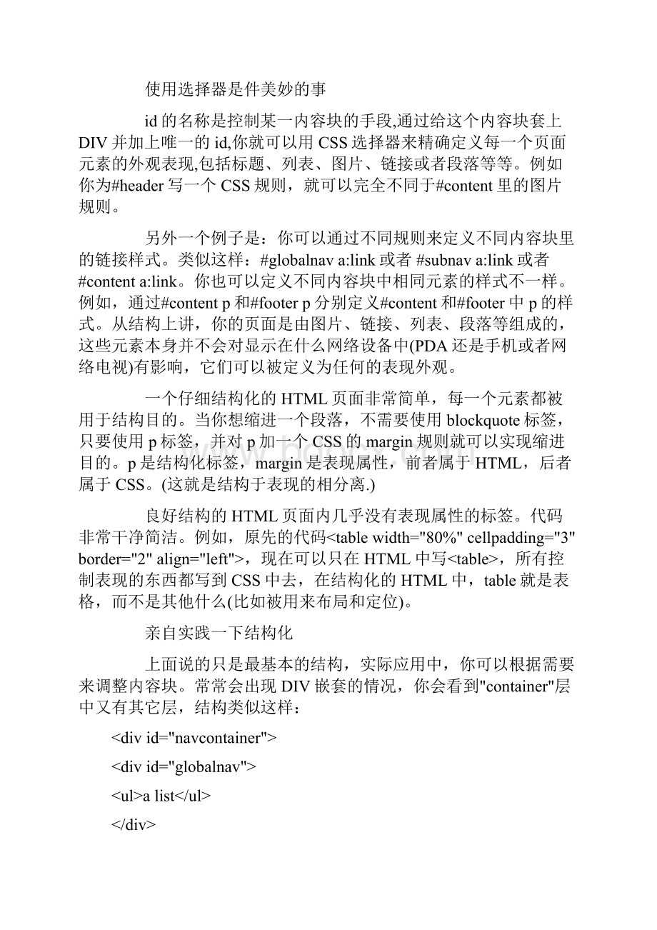 DIV+CSS的网站设计教程下载.docx_第3页