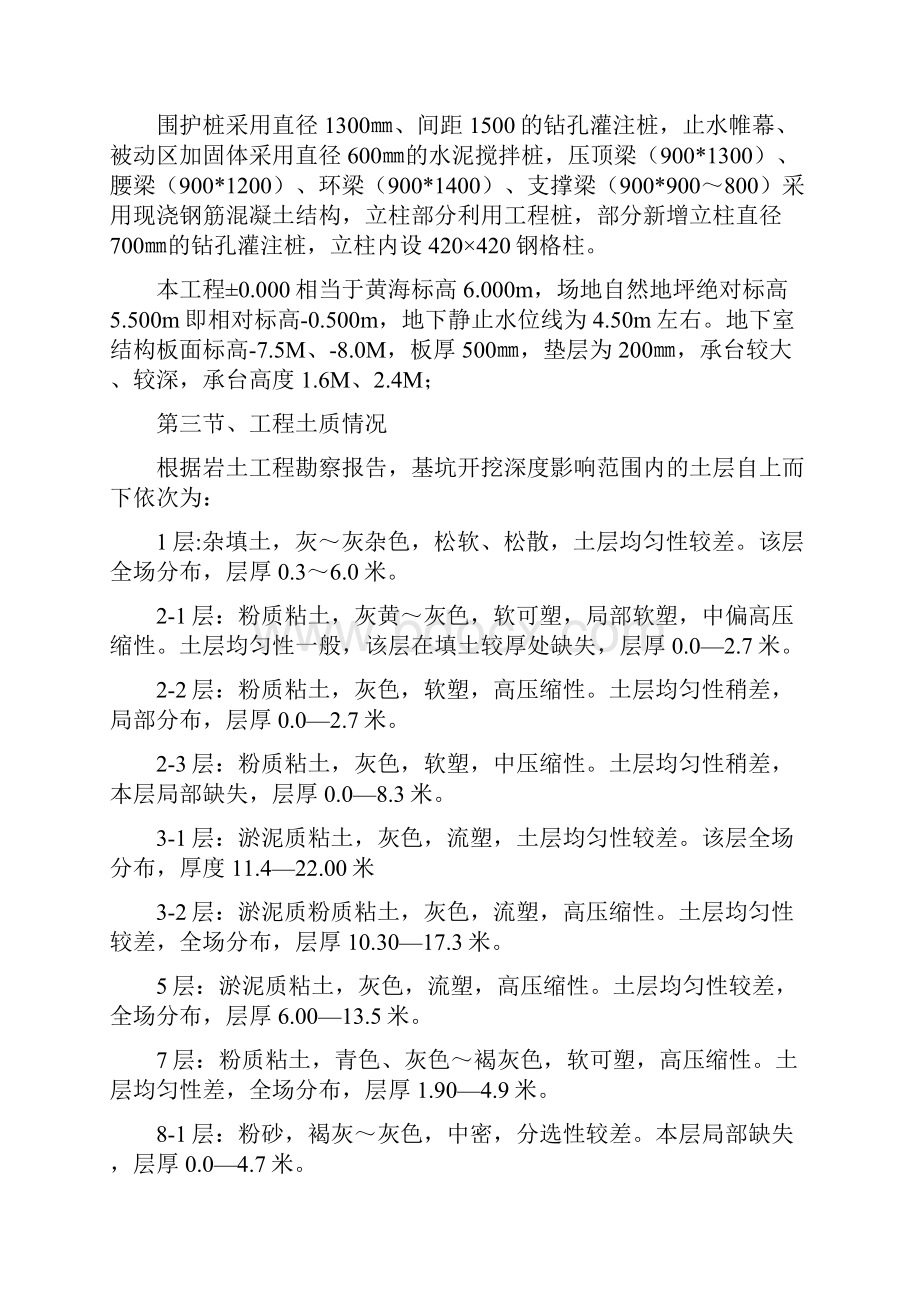 局部深基坑专项施工方案.docx_第2页