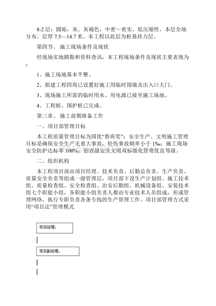 局部深基坑专项施工方案.docx_第3页