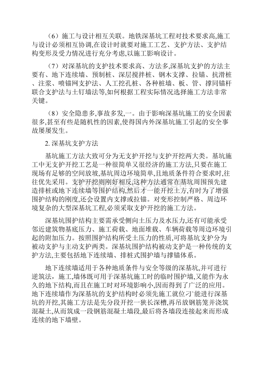 深基坑围护结构位移变形与内外力监测技术.docx_第2页