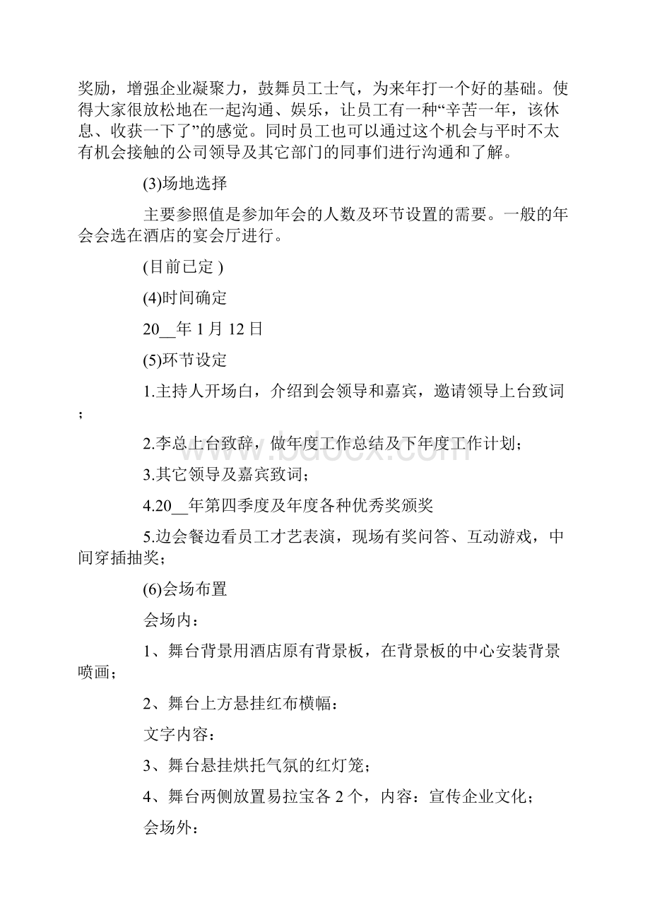 模板年会策划方案六篇.docx_第2页