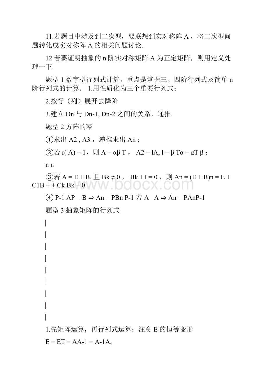 线性代数22种题型及思维定式.docx_第2页