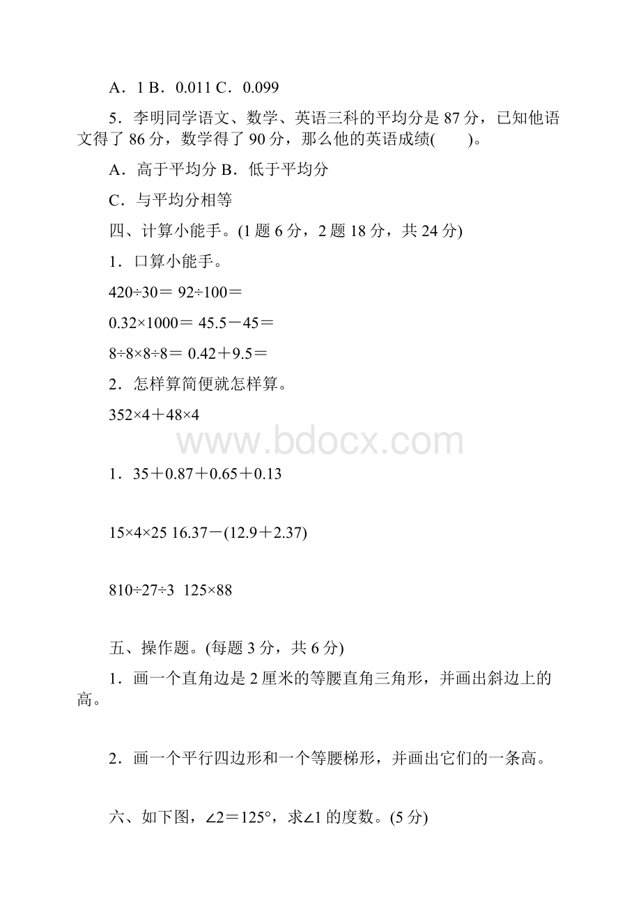 青岛版数学四年级下册期末检测卷共2套含答案.docx_第3页