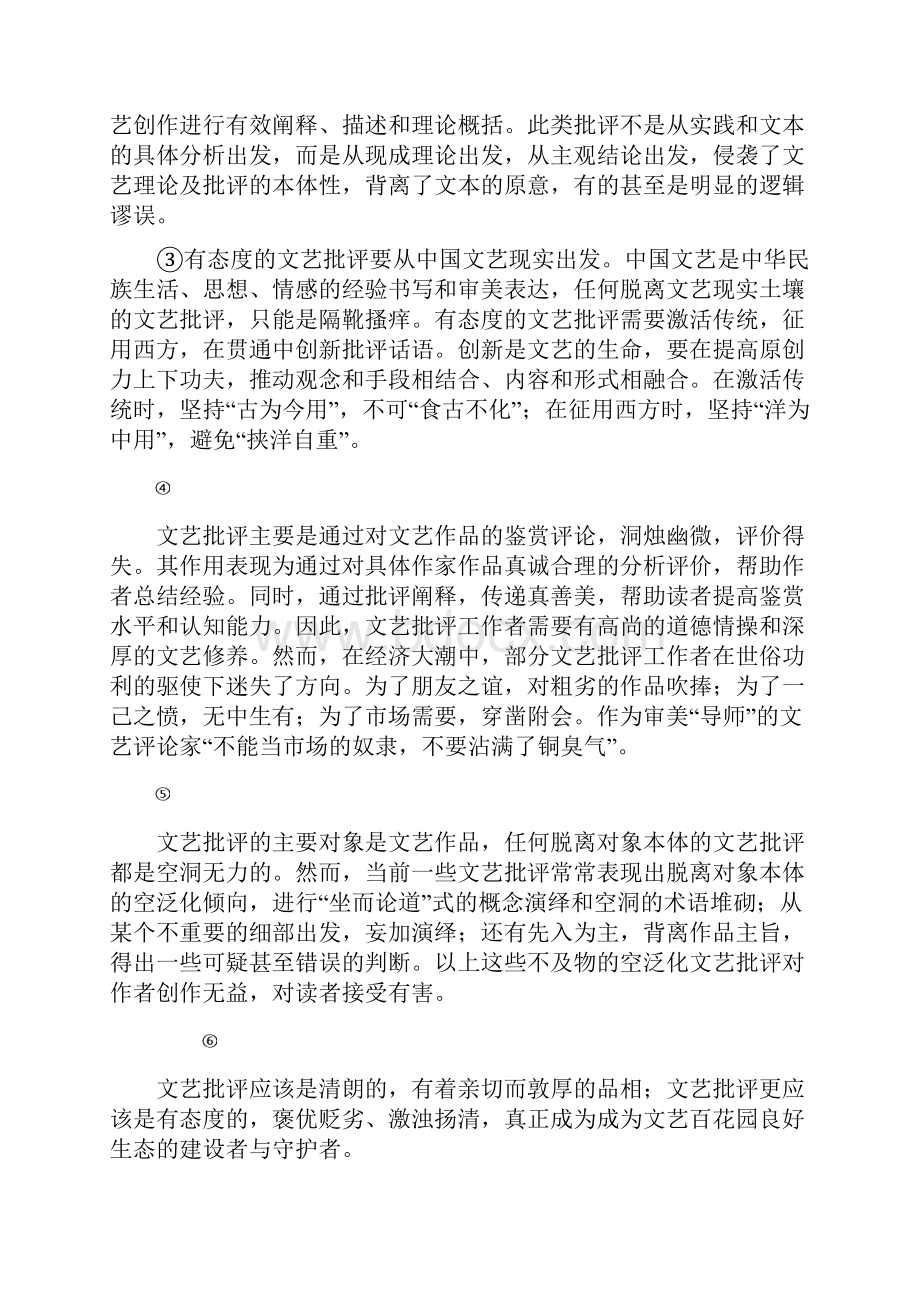 高一语文上学期联考试题.docx_第2页