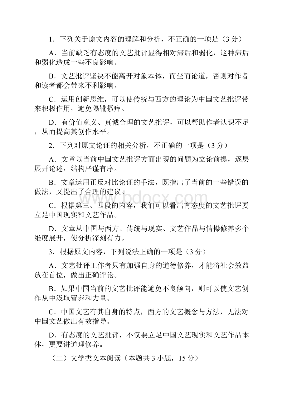 高一语文上学期联考试题.docx_第3页