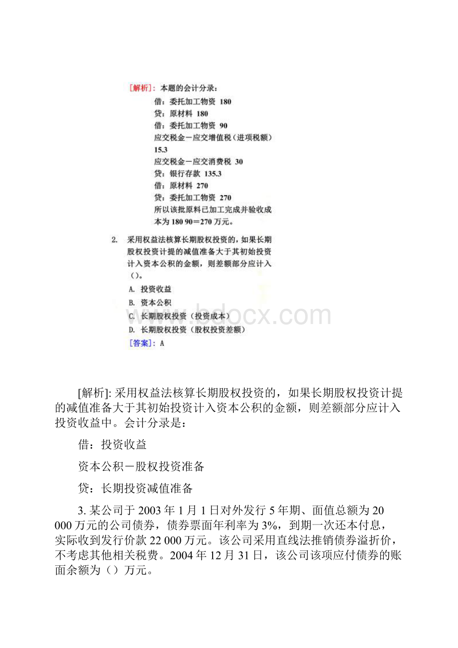 中级会计职称考试经典试题与答案.docx_第2页