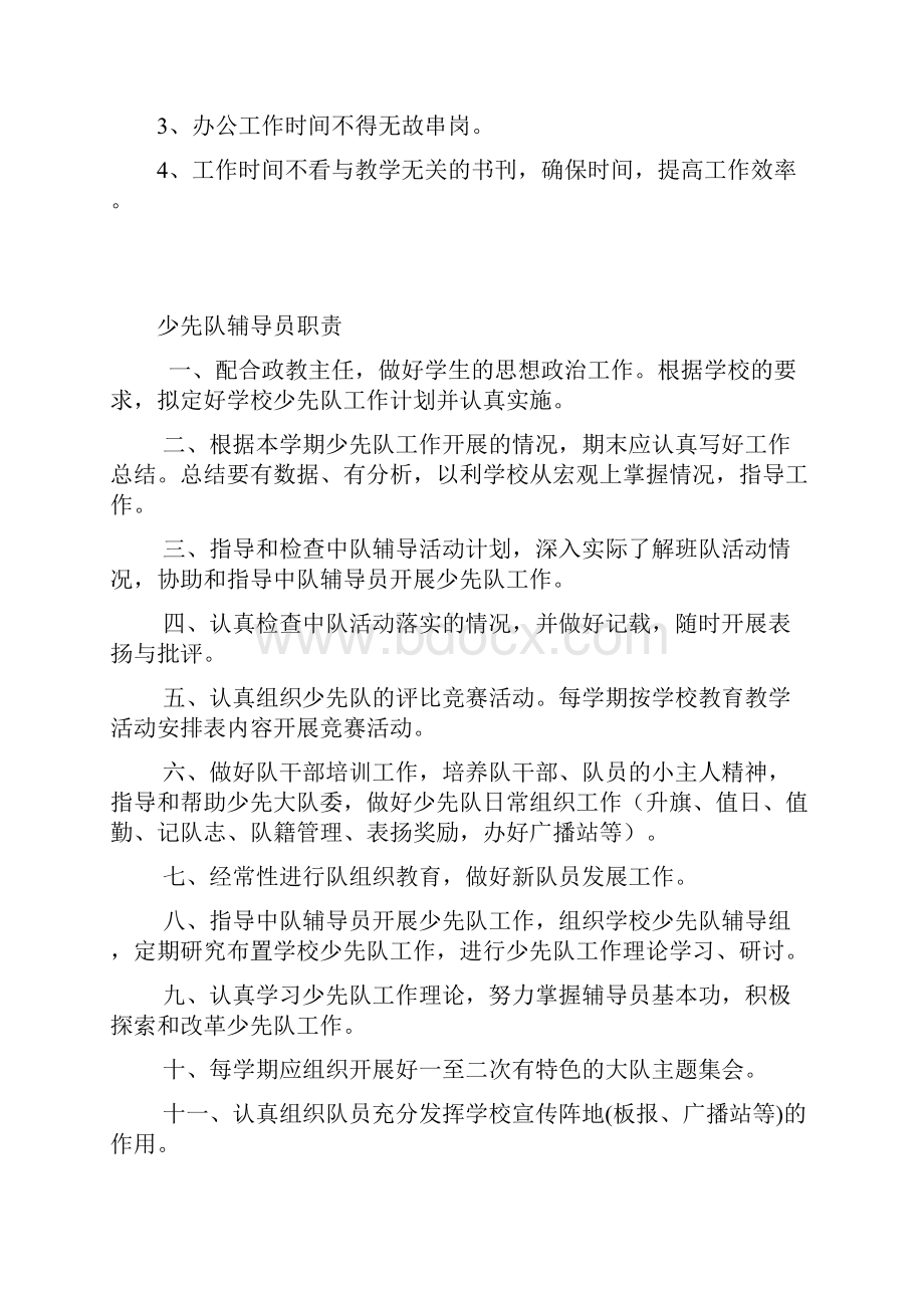 固村中心小学各种制度.docx_第3页