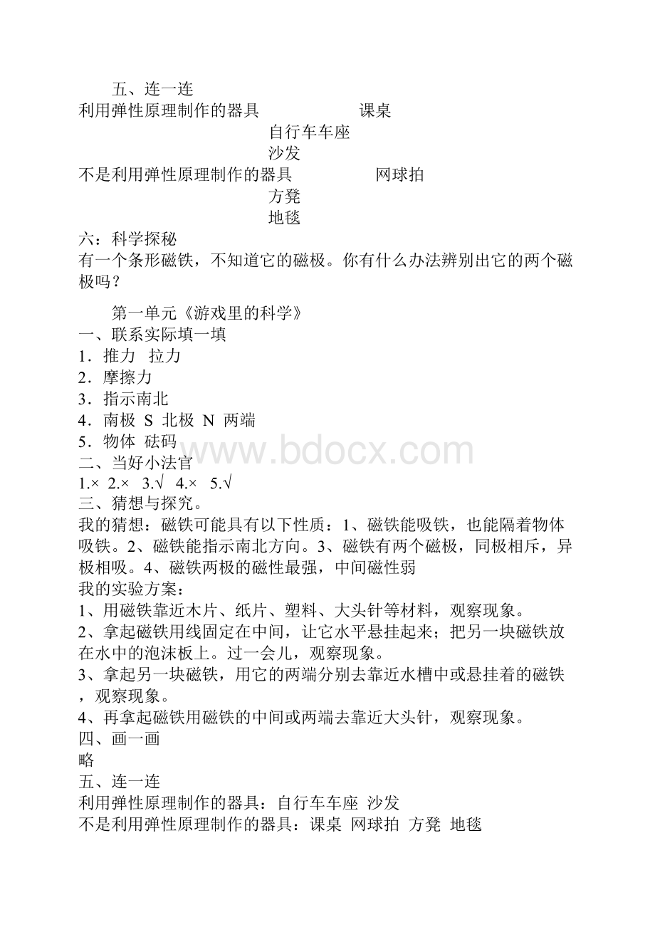 三年级科学下册全套练习题青岛版附答案.docx_第2页