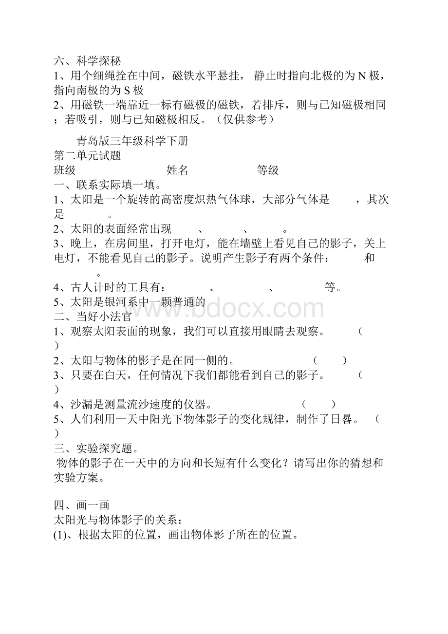 三年级科学下册全套练习题青岛版附答案.docx_第3页