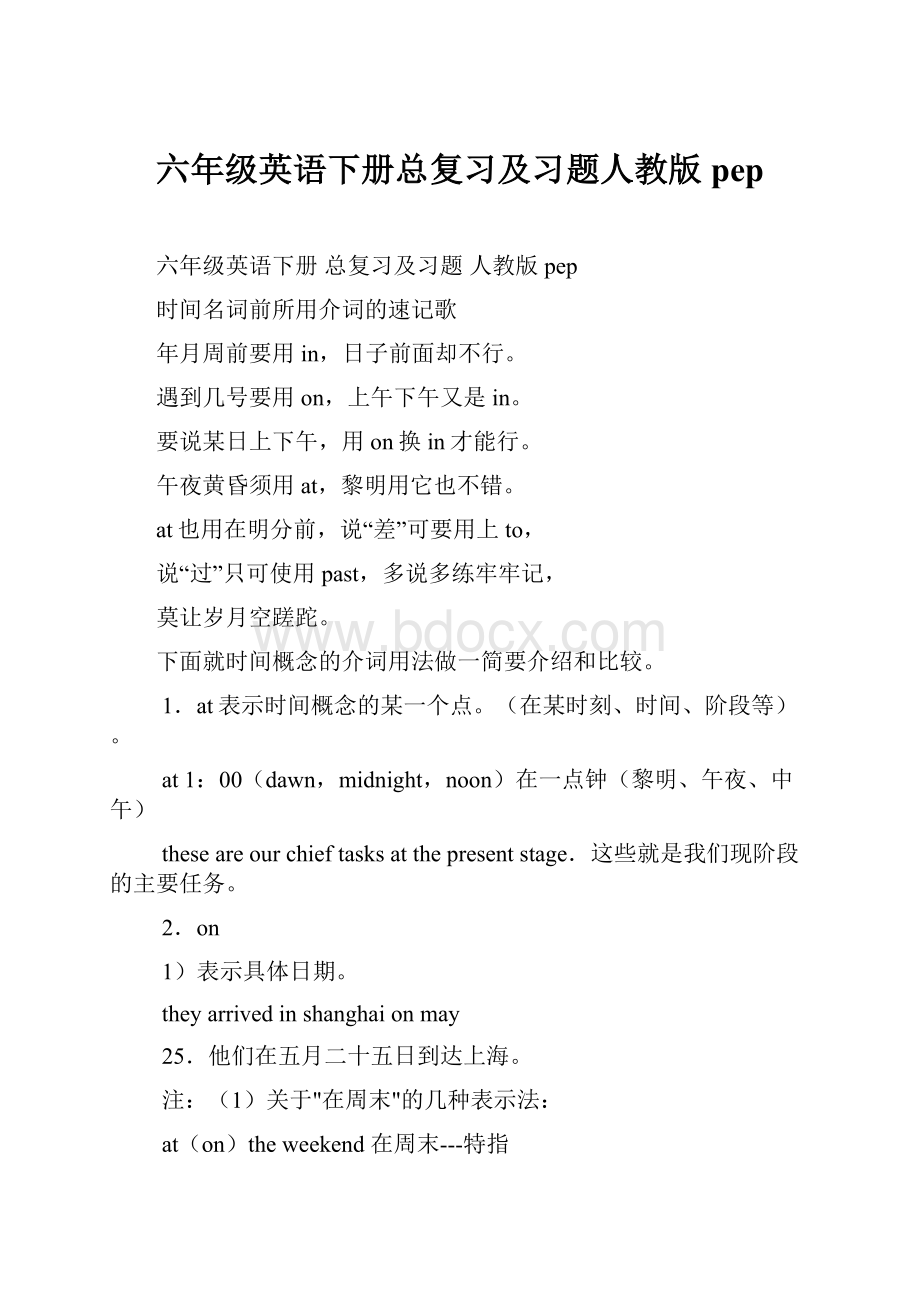 六年级英语下册总复习及习题人教版pep.docx