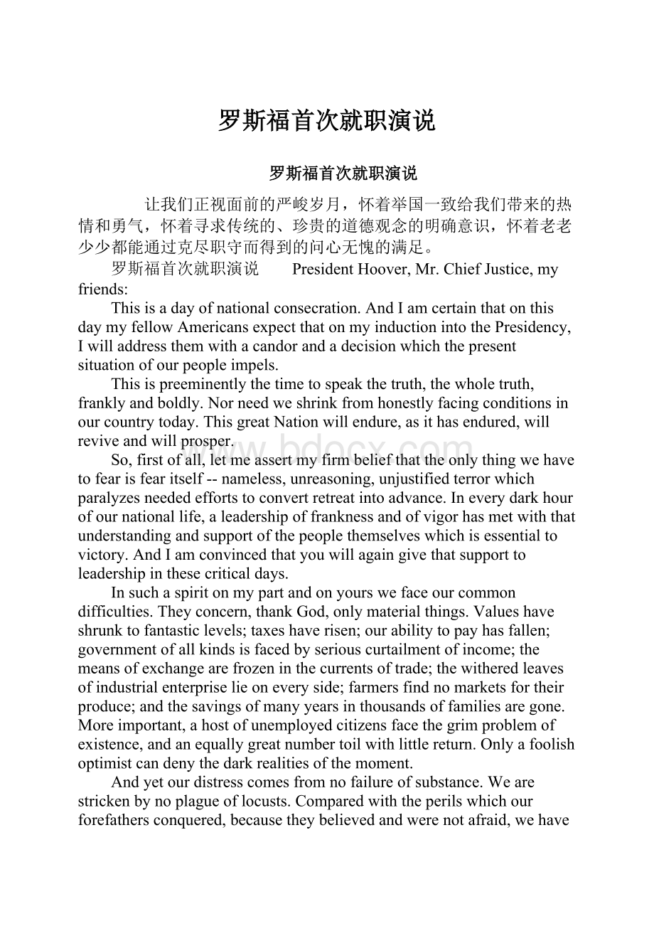 罗斯福首次就职演说.docx_第1页