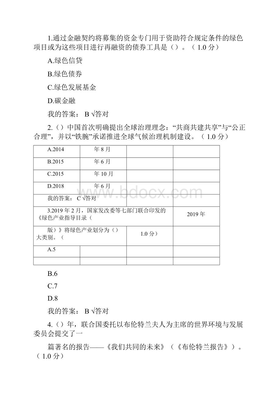 生态继续学习教育包括答案docx.docx_第3页