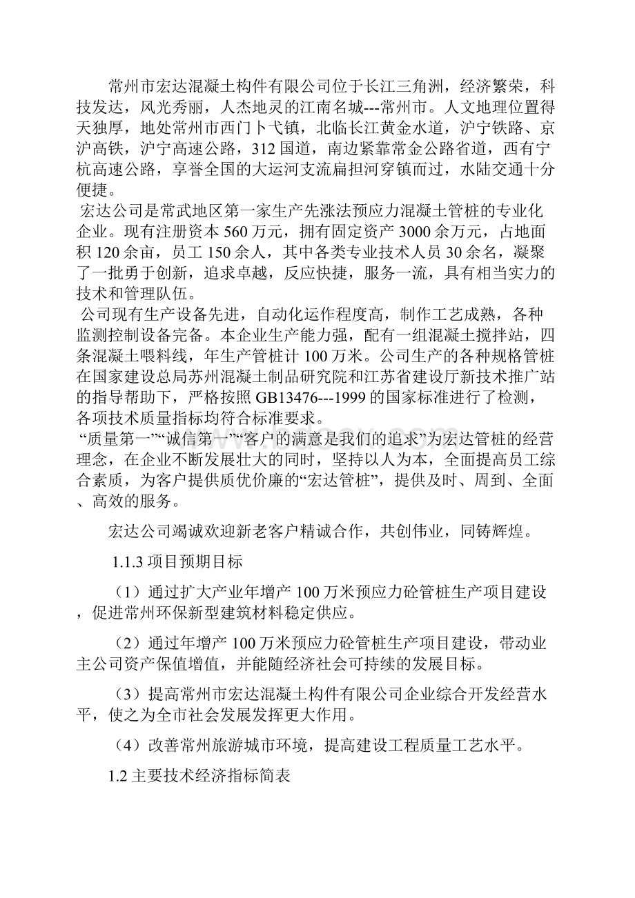 年产100万米预应力混凝土管桩生产项目可行性研究报告.docx_第2页