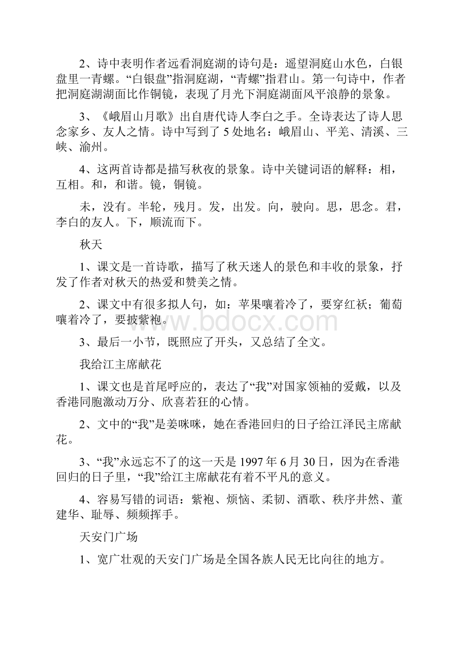 过一个又一个童话故事还在课本上学过或在课外读过不.docx_第2页