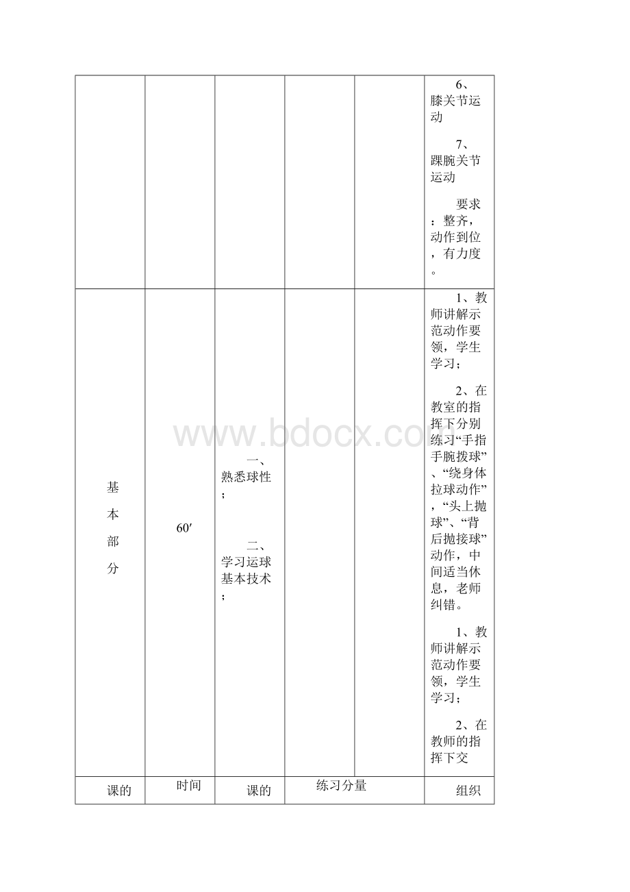 公体篮球教案.docx_第2页