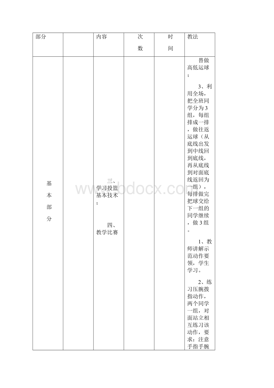 公体篮球教案.docx_第3页