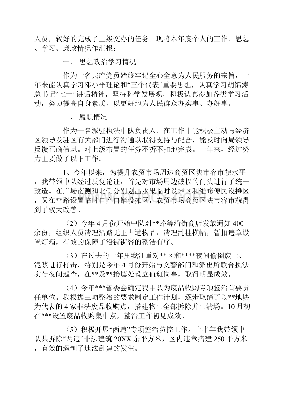 行政执法人员工作总结.docx_第3页